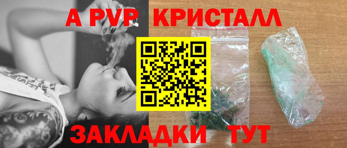 Котлас  A PVP Crystall  Alfa_PVP Соль  где купить   Вход с VPN 