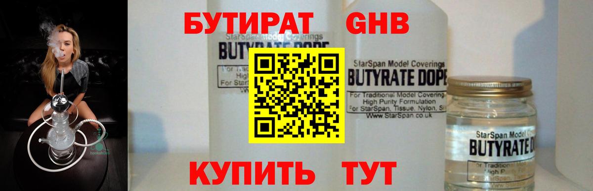 Бутират BDO  Вход с VPN  Котлас 