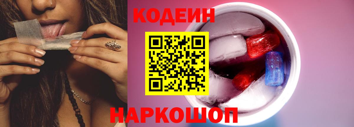 Кодеиновый сироп Lean напиток Lean (лин) Котлас