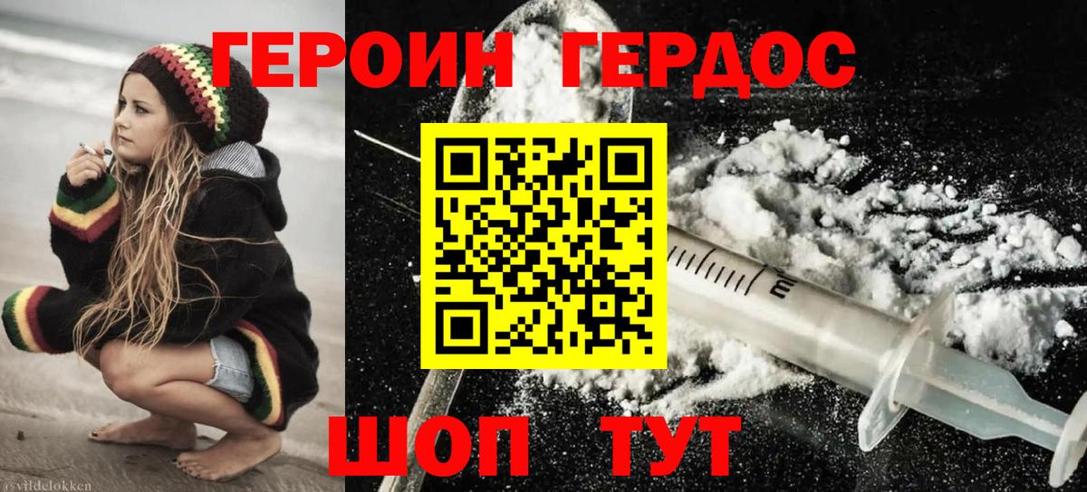 ГЕРОИН Heroin Котлас