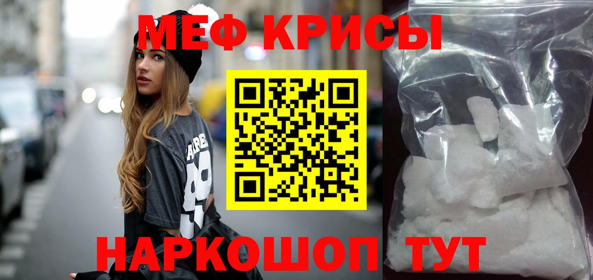 МЕФ кристаллы Котлас