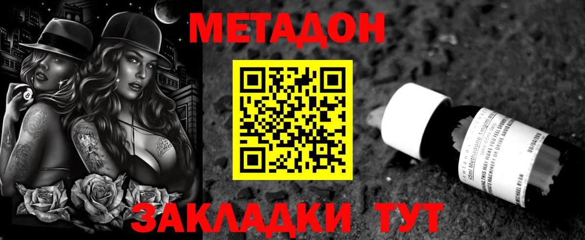 МЕТАДОН кристалл  Вход с VPN  Котлас  Метадон мёд 