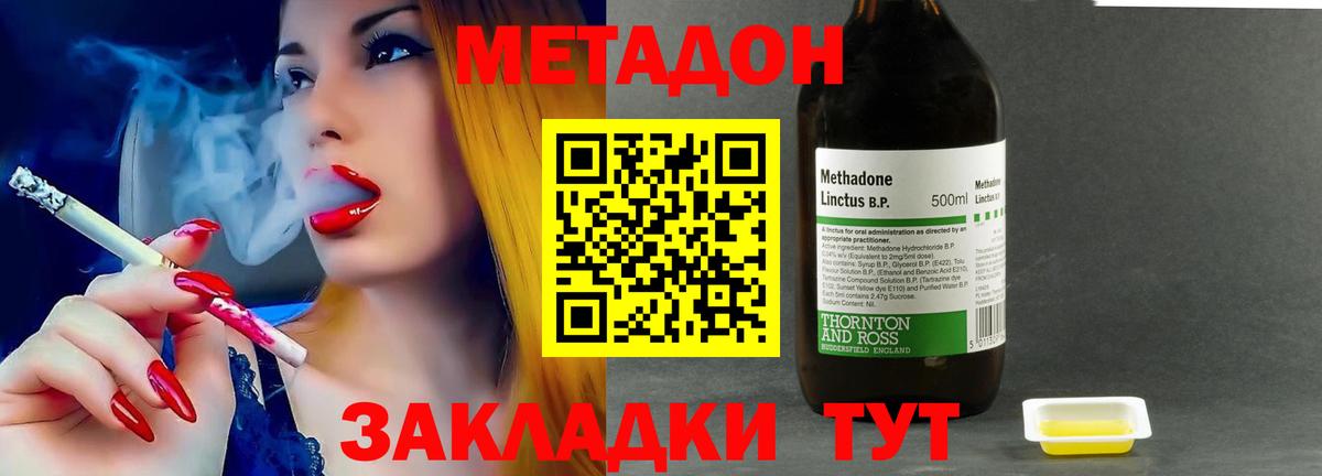 Метадон methadone Котлас